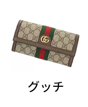 買取対象ブランド