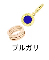 買取対象ブランド