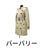 買取対象ブランド