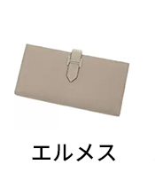買取対象ブランド