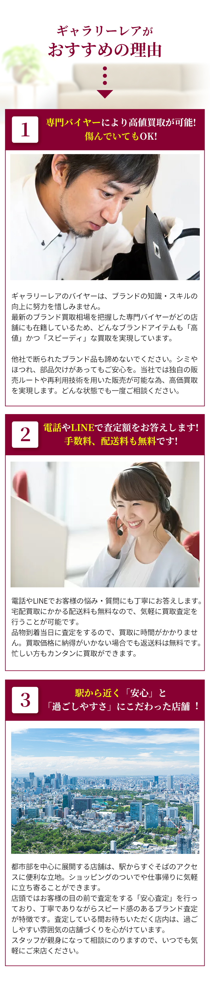ギャラリーレアがおすすめの理由