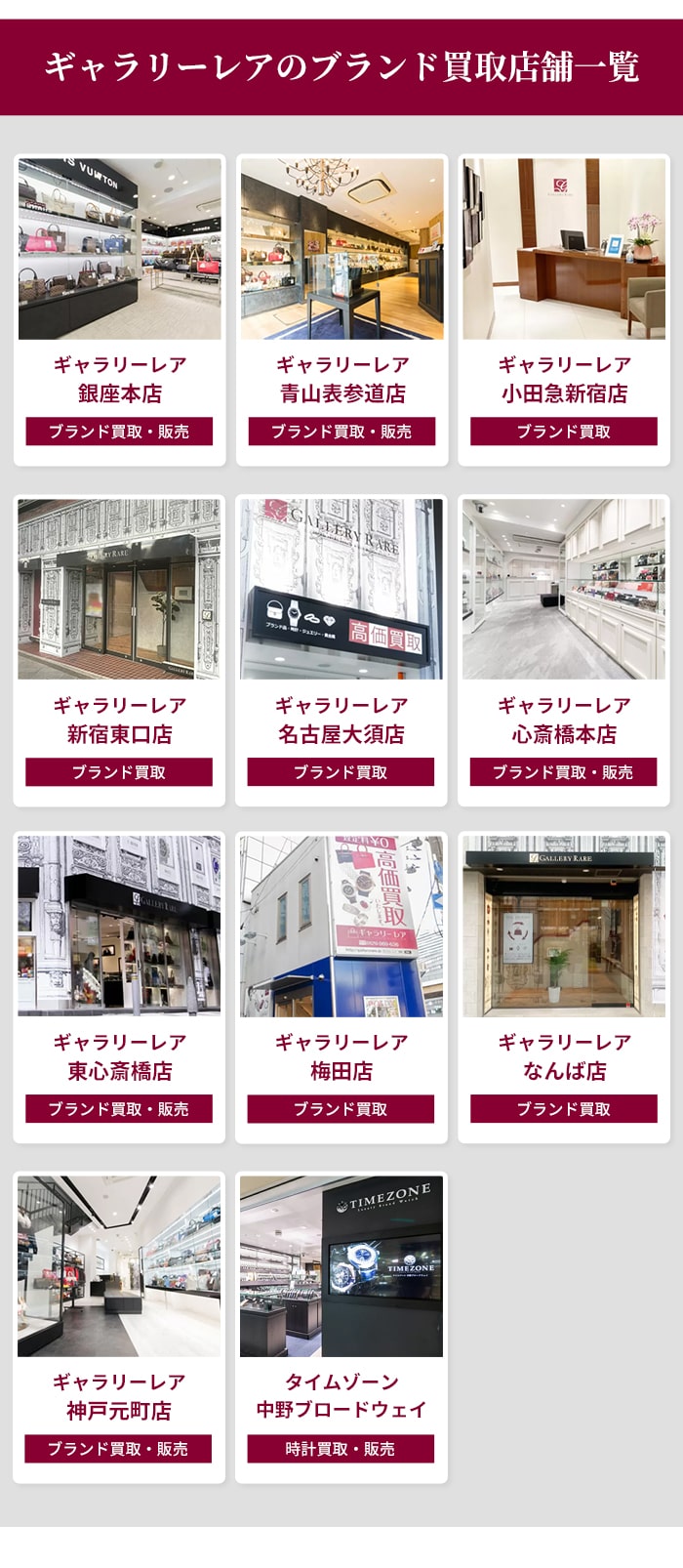 買取店舗一覧