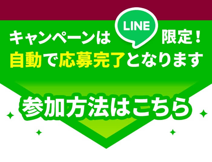 参加方法はこちら