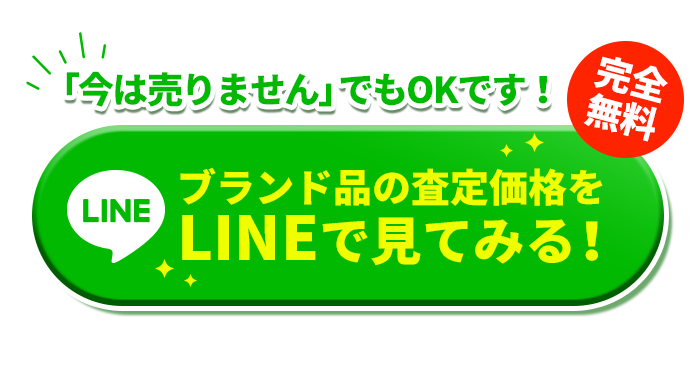line査定