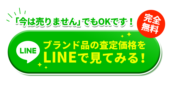 LINE査定
