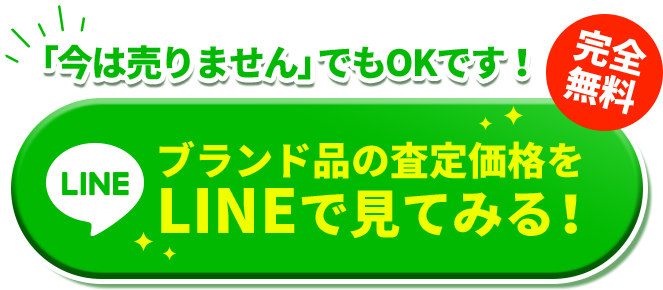 LINE査定