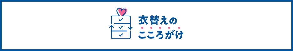 サステナブルファッション・パートナー制度