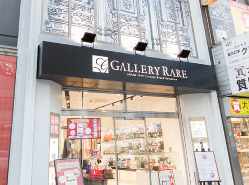 ブランド買取ならギャラリーレア 神戸元町店
