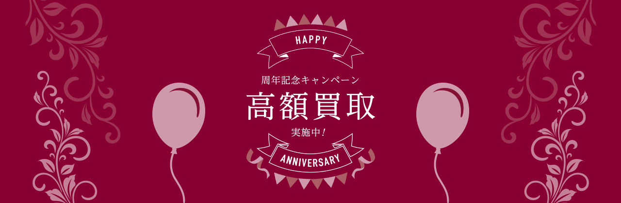 ギャラリーレア 名古屋大須店の 2周年記念 高価買取キャンペーン実施中！