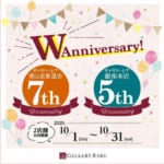 ギャラリーレア 青山表参道店は7周年イベントを開催中！