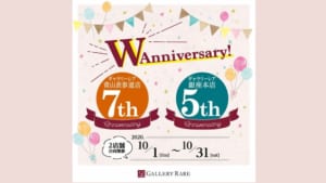 ギャラリーレア 青山表参道店は7周年イベントを開催中！