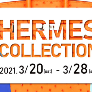 HERMES COLLECTIONってこんな感じ！3月28日まで！
