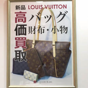 ルイ・ヴィトン(LOUIS VUITTON)の新品アイテムを高価買取強化中！