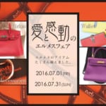 ギャラリーレアは愛と感動のエルメスフェアを開催します！