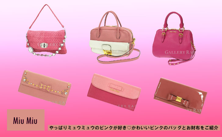 MIUMIU マテラッセ ピンク ハンドバッグマチ13センチ