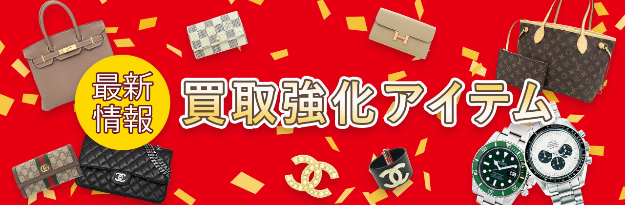 ブランド品を売るなら高価買取の ギャラリーレア