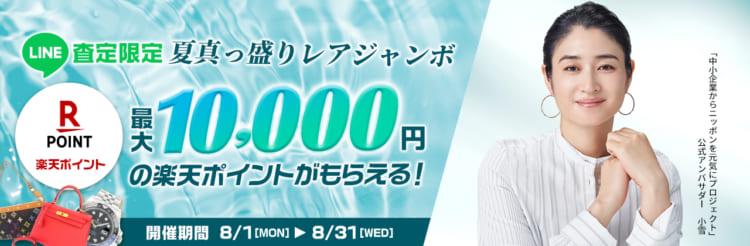 最大3万円アップ！ロレックスの査定額アップクーポンを配信中！
