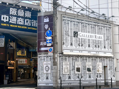 ブランド買取ならギャラリーレア 梅田店