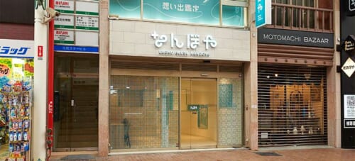 なんぼや 神戸元町店