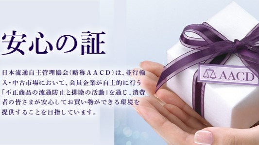 AACDとは