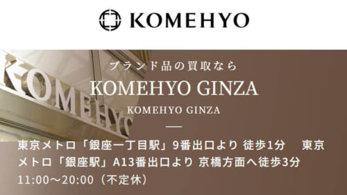 KOMEHYO 銀座店