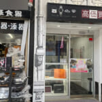 山マツアウトレット店さんの隣がギャラリーレア 名古屋大須店です
