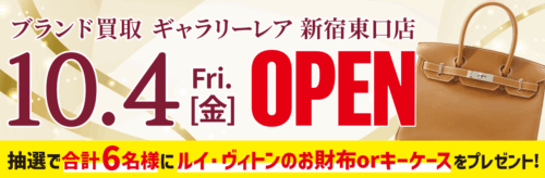 ギャラリーレア 新宿東口店オープンのお知らせ