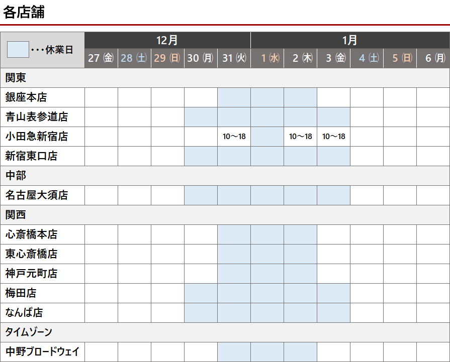 年末年始休業のお知らせ