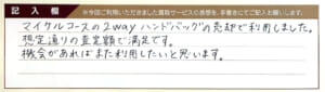 マイケルコースのバッグ