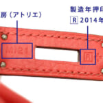 【2025年完全版】エルメスの刻印を製造年代ごとに解説！ベアン・バーキンの場所や刻印なしについても解説【一覧表】