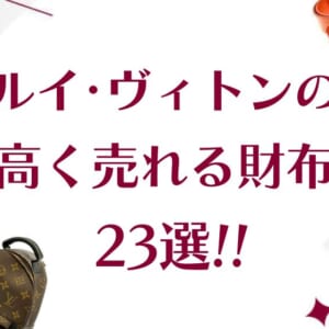 ブランド買取ギャラリーレア