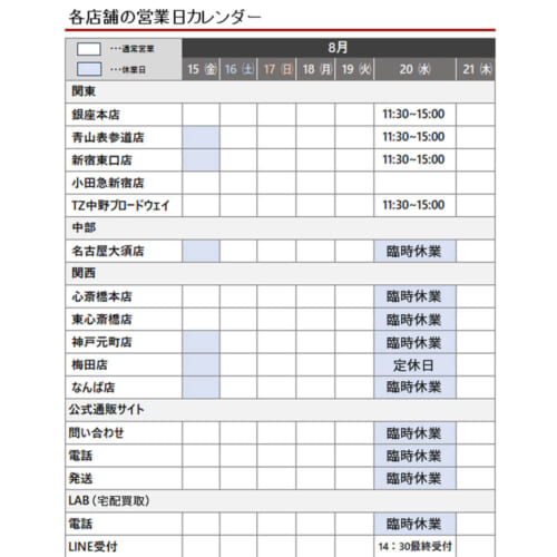8月20日(水) 休業のお知らせ