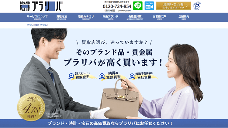 札幌のブランド買取店 ブラリバ