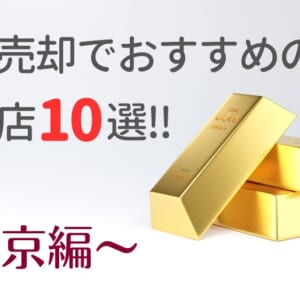 ギャラリーレア 小田急新宿店