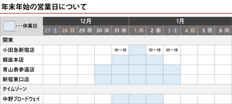 ギャラリーレア 小田急新宿店