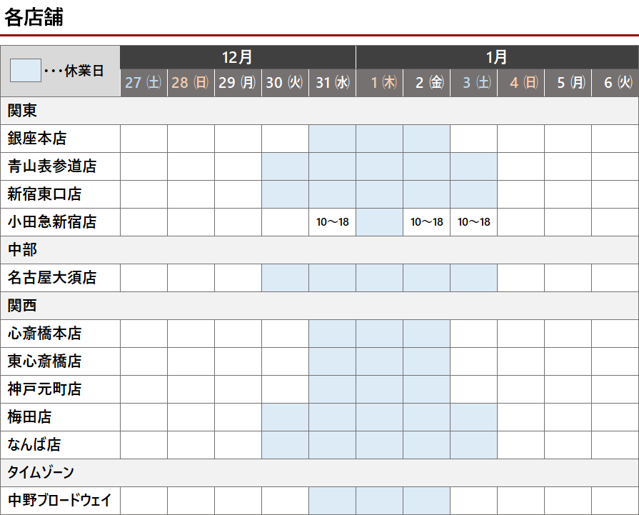 年末年始休業のお知らせ