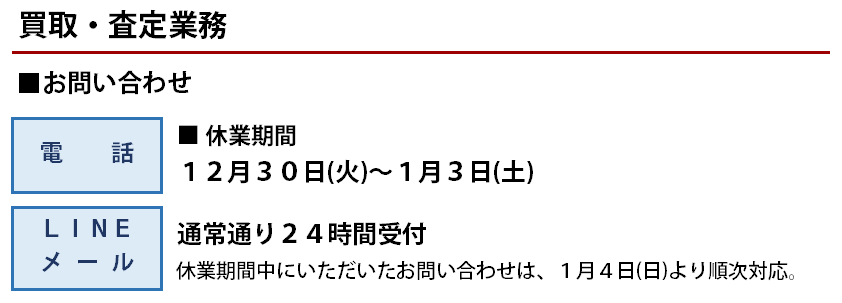 年末年始休業のお知らせ