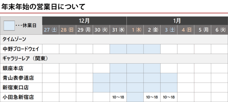 タイムゾーン 中野ブロードウェイ