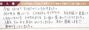 シャネルのイヤリングなど3点