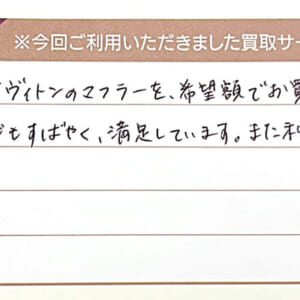 ルイ・ヴィトンのマフラー