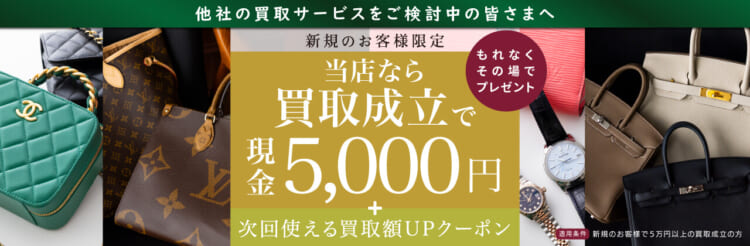 新規買取キャンペーン2026