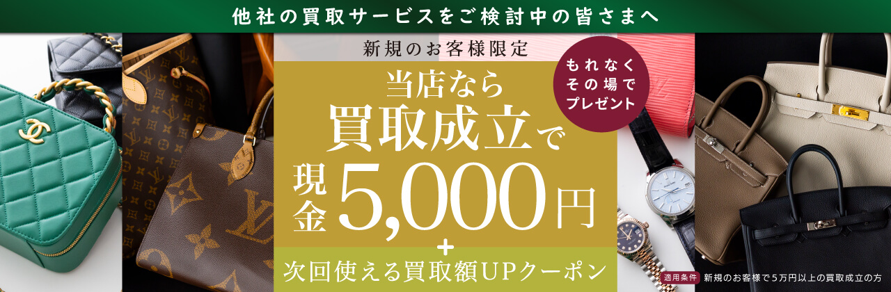 新規買取キャンペーン2026