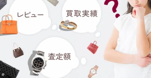 □□のブランド買取おすすめ店舗10選を徹底解説！
