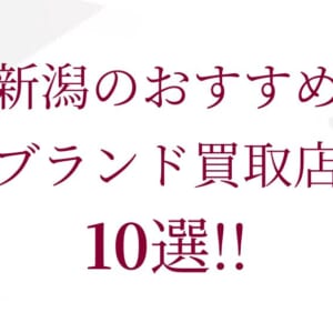 ブランド買取ギャラリーレア