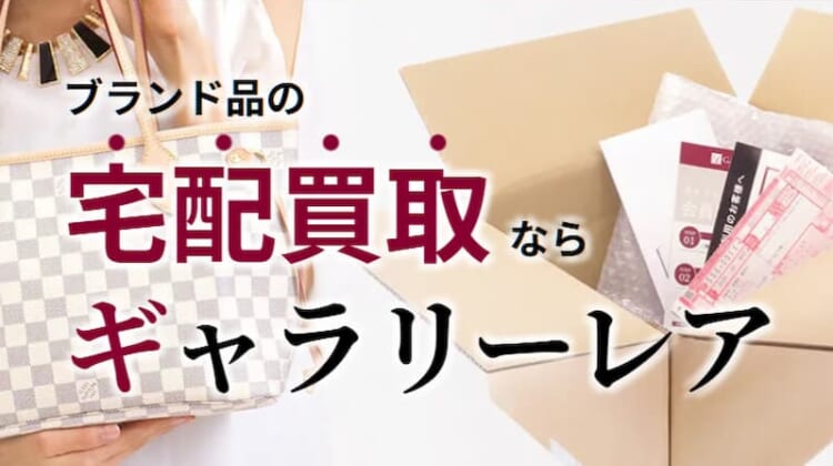 京都のエルメス高価買取店10選を徹底解説！宅配買取のおすすめ店舗も紹介