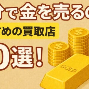 ブランド買取ギャラリーレア