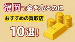 ブランド買取ギャラリーレア