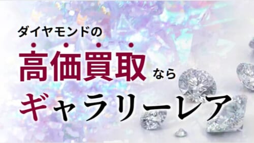 仙台のダイヤモンド買取おすすめ店舗10選を徹底解説！