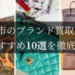 仙台のダイヤモンド買取おすすめ店舗10選を徹底解説！