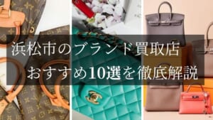 ブランド買取ギャラリーレア